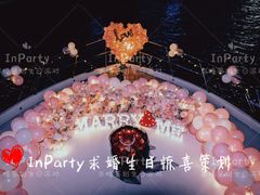 -InParty·游艇求婚策划生日派对布置(世纪大道店)