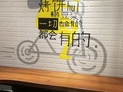 -吉品合酥脆烤饼(太平洋森活天地店)