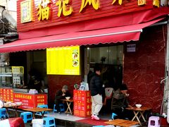 -猫记风味小吃店(永和里店)