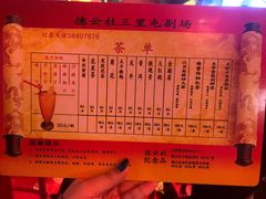 -德云社(三里屯店)