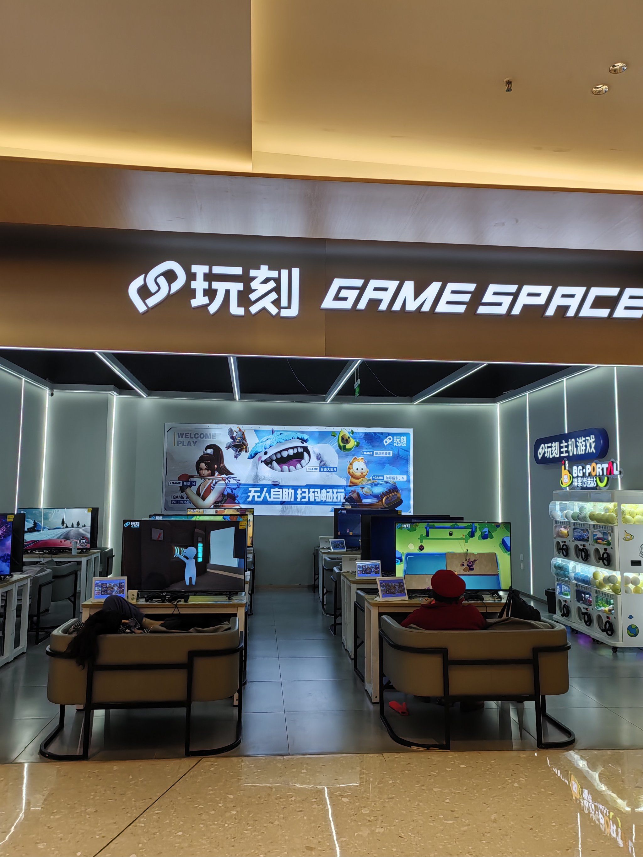 单机游戏体验馆