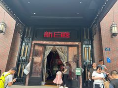 -新白鹿餐厅(龙游路总店·杭帮菜名店)