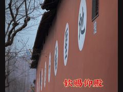 -钦赐仰殿道观