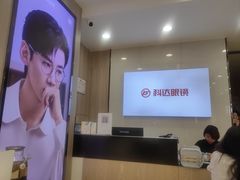 -科达眼镜(兰州中心店)