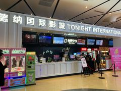 -萧山德纳MAX影城