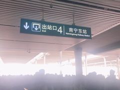 -南宁东站