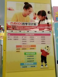 -巧虎kids体验中心(绿宝广场店)