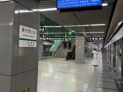 -黄村西大街(地铁站)
