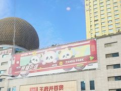 -王府井百货(总府店)