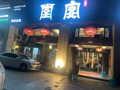 -堂宴·老厦门私房菜(1988仙岳总店)