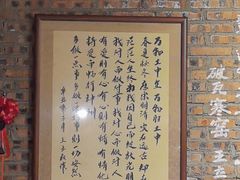 -破瓦寒窑·地摊烤羊排