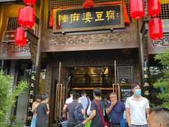 -陈麻婆豆腐总店
