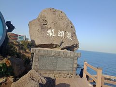 -龙头岩(Dragon Head Rock)