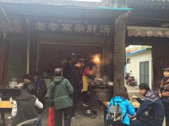 门面-老李家杂肝汤(回民街店)