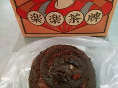 爆浆松露巧克力包-LELECHA乐乐茶(上海五角场万达广场店)