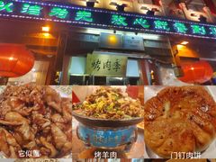 -烤肉季饭庄