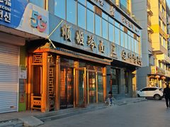 -顺姬冷面(长白西路店)