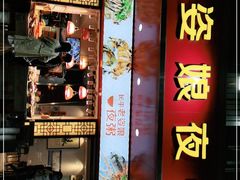 门面-长平老姿娘夜粥(平东一街店)