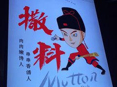 -阿三烧烤·生蚝(超级会员店拓峰店)