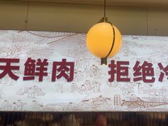 -千牛将·鲜牛肉火锅(开元路店)