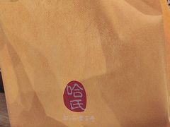 -上海哈尔滨食品厂(淮海中路店)