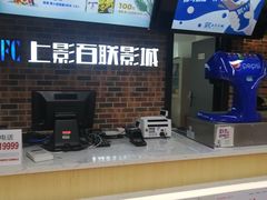 -SFC上影百联影城(大上海4DX店)