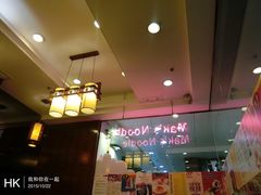 -麦奀云吞面世家 山顶店(山顶广场店)
