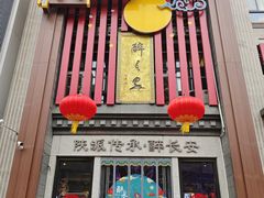 -醉长安(钟楼旗舰店)