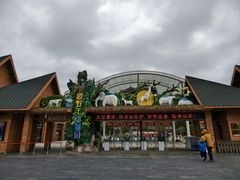 -宁波野生动物园