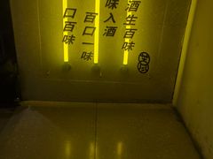 -苦尽酒馆·川菜(鼓楼店)