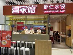 门面-喜家德虾仁水饺(华强天虹店)