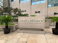 -元代水闸遗址博物馆