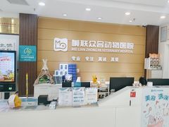 -美联众合动物医院·24h京西诊疗中心