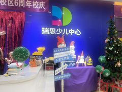 -瑞思少儿中心·少儿英语素养启蒙(新合作校区)