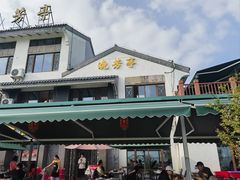 -七的湖·晚芳亭·阳澄湖农家菜·大闸蟹(莲花岛店)