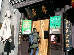 门面-壹条龙饭庄台基厂店