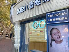 -青聪儿童眼镜(五官科医院宝庆路店)