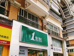 门面-1点点(湖明店)