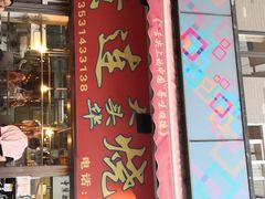 门面-黄连大头华烧鹅店(大良店)