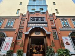 -福照楼汽锅鸡·云南菜(护国路店)