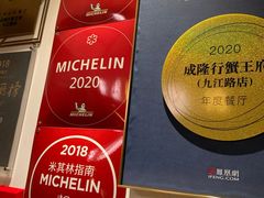-成隆行·蟹王府(九江路店)