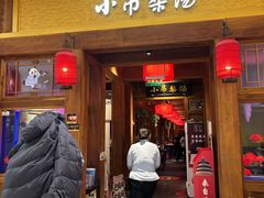 -小吊梨汤·北京菜·烤鸭(清河万象汇店)