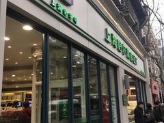 门面-上海哈尔滨食品厂(淮海中路店)