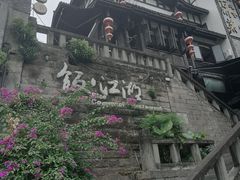 -饭江湖·江湖菜(湖广会馆店)