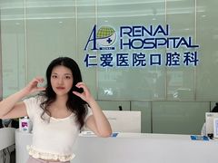 -上海仁爱医院口腔科 · 种植