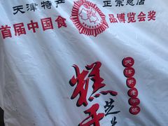 -芝兰斋糕干店(平山道店)