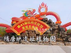 -洛阳市隋唐城遗址植物园