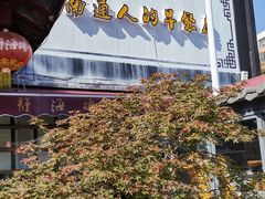 -静海楼(学田店)