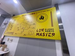 -卤鹅鲜生(卤鹅鲜生万科金域悦府店)