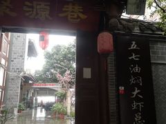 门面-五七油焖大虾(合川总店)